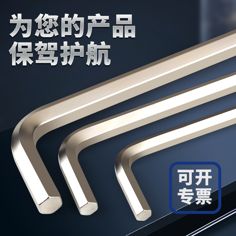 镀镍内六角扳手L型螺丝刀扳手家具电动自行车配套平头六角匙批发