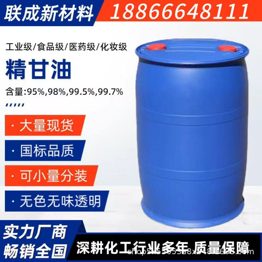 甘油 丙三醇 工业级 含量95  99.5  99.7  现货发售