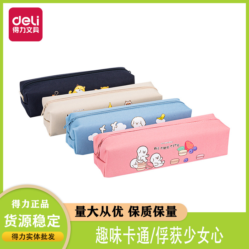得力67102笔袋学生文具盒大容量多层男女卡通可爱大容量文具笔袋