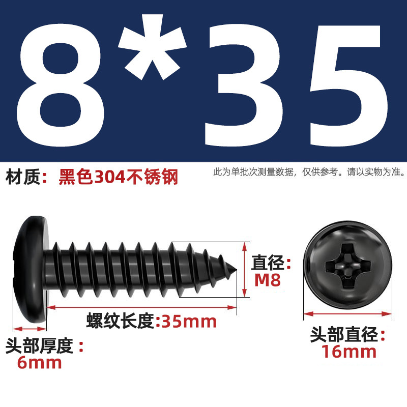 国标黑色304不锈钢十字圆头自攻螺丝钉盘头镀黑锌发黑MM2M3M4M5M6|undefined
