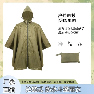 户外雨衣雨披徒步登山野营成人款迷彩带拉链斗篷防水可小单定制
