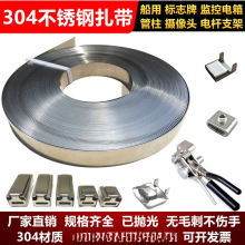 304不锈钢扎带盘带电线杆抱箍标志牌打包带金属扎带卡扣船用电箱