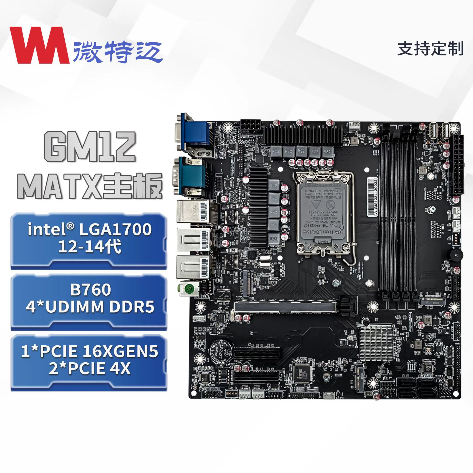 Weitemai W-GM12 B760 芯片/3 千兆网 6COM 支持 12/13/14 代 CPU