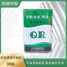 巨轮祺瑞树脂胶水pu皮革鞋材箱包专用胶309A环保万能胶黄胶10kg