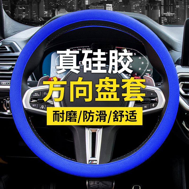 汽车硅胶方向盘套男女士夏季时尚吸汗防滑把套通用四季款薄款柔软|undefined