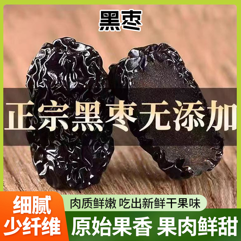 黑枣大枣免洗血紫晶枣乌枣软枣子零食泡酒无添加小孩孕妇零食黑枣
