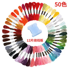 跨境热销50色100色150色447色固定色十字绣线彩色涤纶线配绕线板