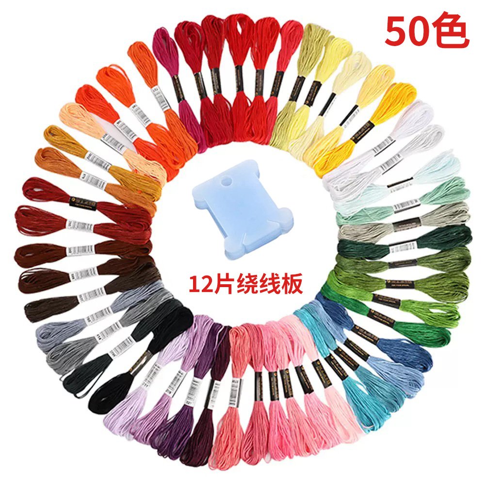 跨境热销50色100色150色447色固定色十字绣线彩色涤纶线配绕线板