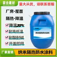 楼顶降温隔热涂料水泥彩钢水性隔热漆屋顶铁皮防晒涂料反射热防水