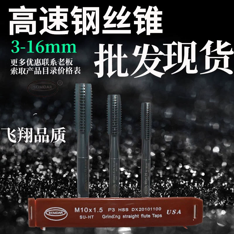 США Flying SOMDAR полный шлифовальный прямой конус шелковая атака с ЧПУ HSS высокопроизводительный верхний сквозной отверстия