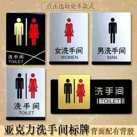 亚克力男女洗手间门牌标牌导向卫生间贴温馨WC公共厕所标识牌创意
