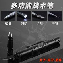 多功能钨钢头战术笔防身防狼神器男女生户外用品便携防卫武器