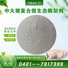 华星生物 育肥猪多复合菌酶制剂 猪用多复合酶芽孢杆菌饲料添加剂