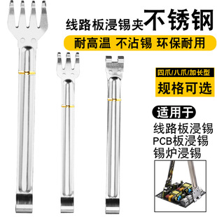 Hand-dipped aluminum head dipped tin clip PCB wiring board clip lengthened tin furnace clip stainless steel non-stick tin dipping solder clip