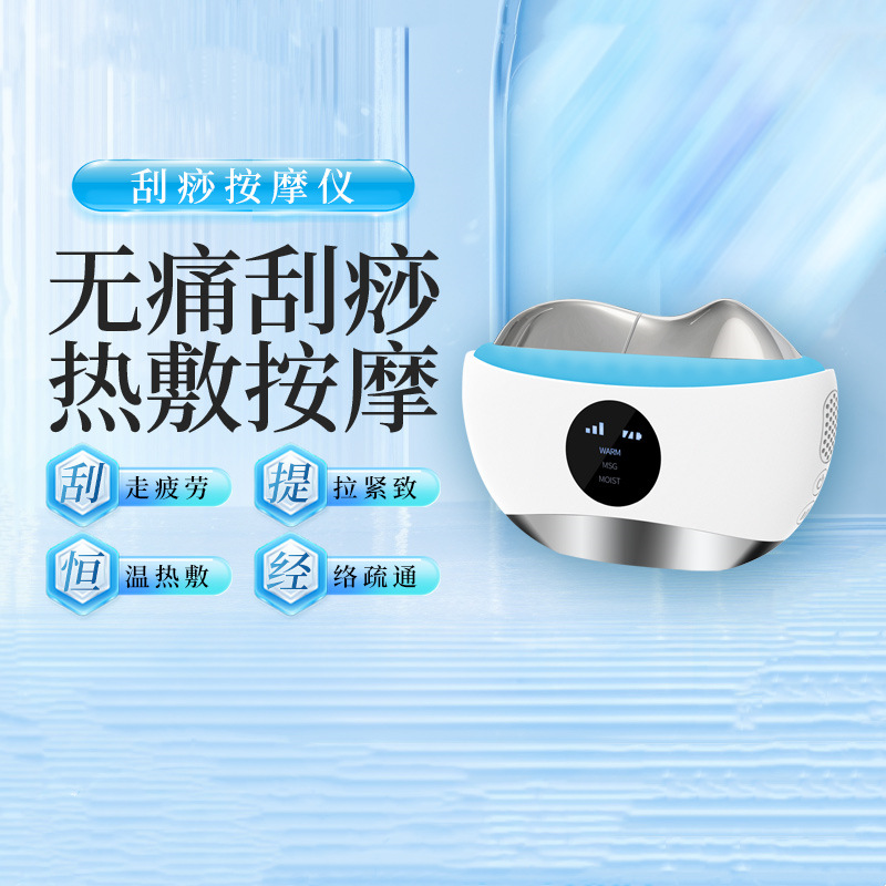 Seven-Color Light Electric Heating Scraping Board Microcurrent Facial Lifting Massage Instrument Household Muscle-Relaxing and Activating Scraping Instrument