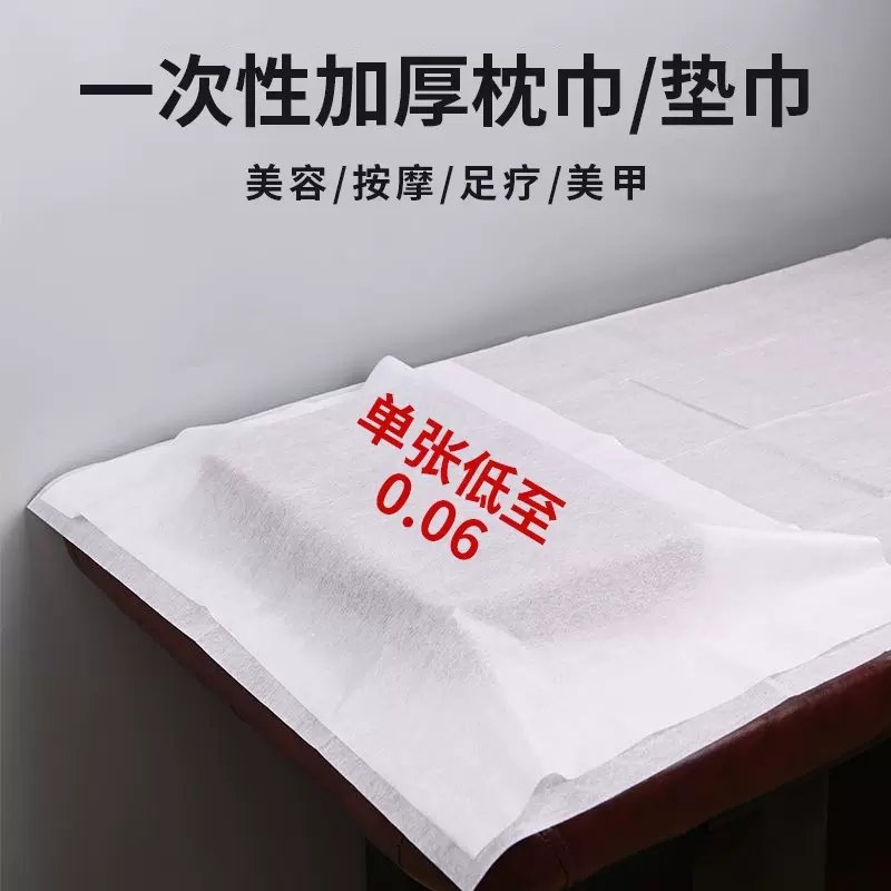 一次性垫巾枕巾防水防油加厚加大美容足疗美甲店专用一次性垫脚巾