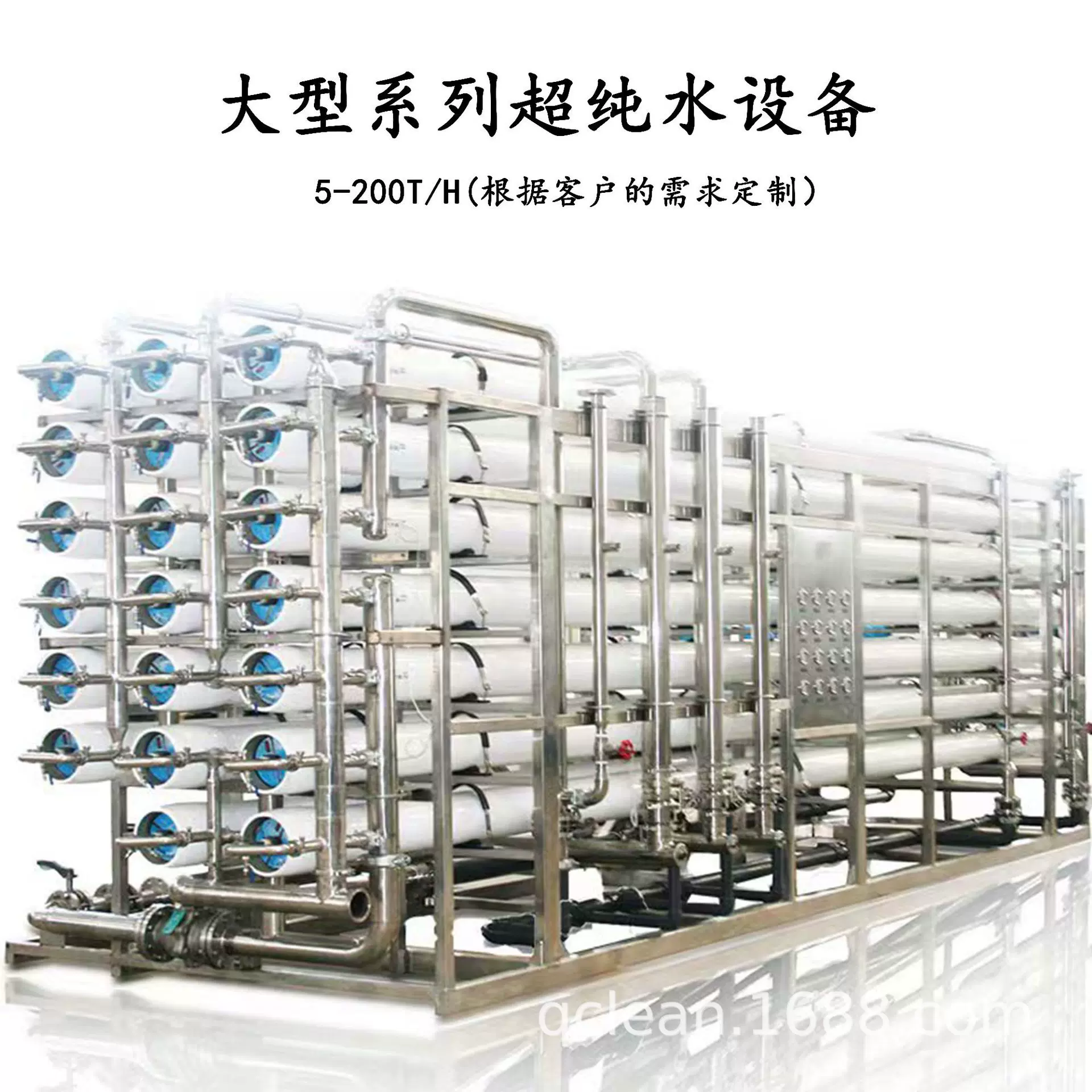 大型超纯水设备1—200T/H定制   半导体电子行业用
