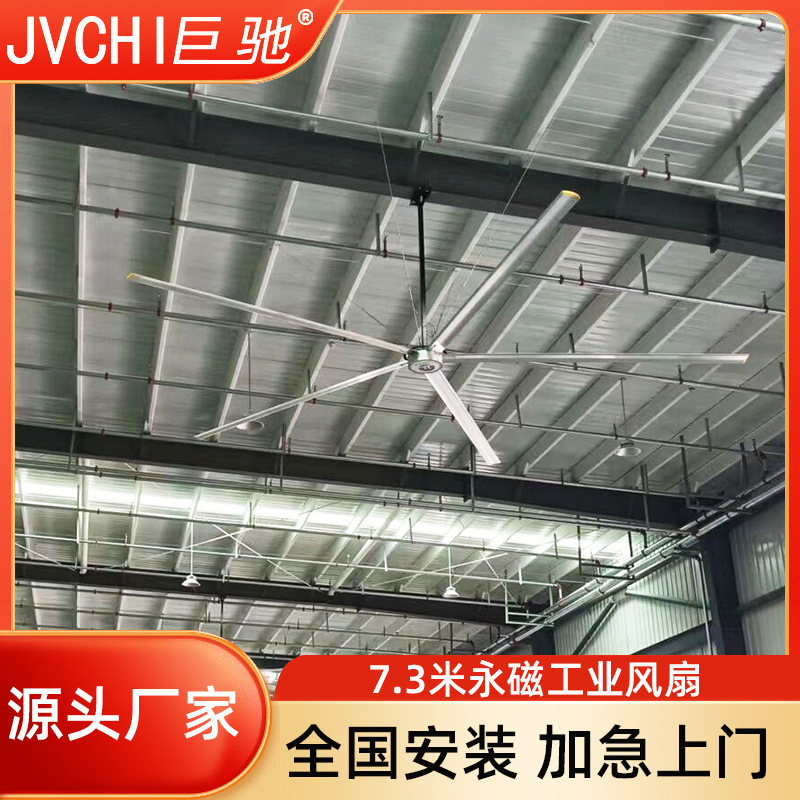 巨驰大型工业风扇车间仓库7米永磁大吊扇厂房工厂风扇球馆通风扇
