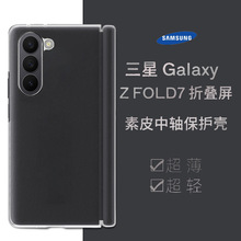 适用三星ZFOLD7折叠屏中轴手机壳超薄磁吸铰链全包防摔素皮保护套