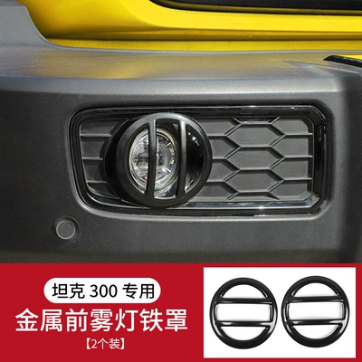 Used for Tank 300 Headlight: Fog lamp - tank-300-front-fog-lampshade-metal-material-2-pack-2-pieces