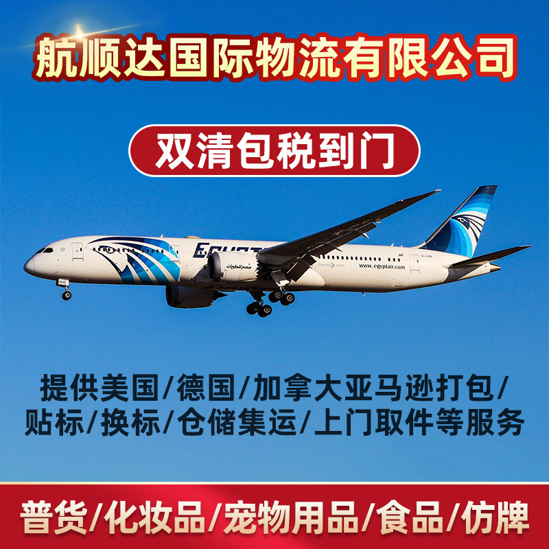 Cross-Border Logistics to the United States, the United Kingdom, Canada, Sensitive Goods, Cosmetics, Imitation Brands, Food, European Express Freight Forwarding Cross-Border Logistics to the United States, the United Kingdom, Canada, Sensitive Goods, Cosmetics, Imitation Brands, Food, European Express Freight Forwarding