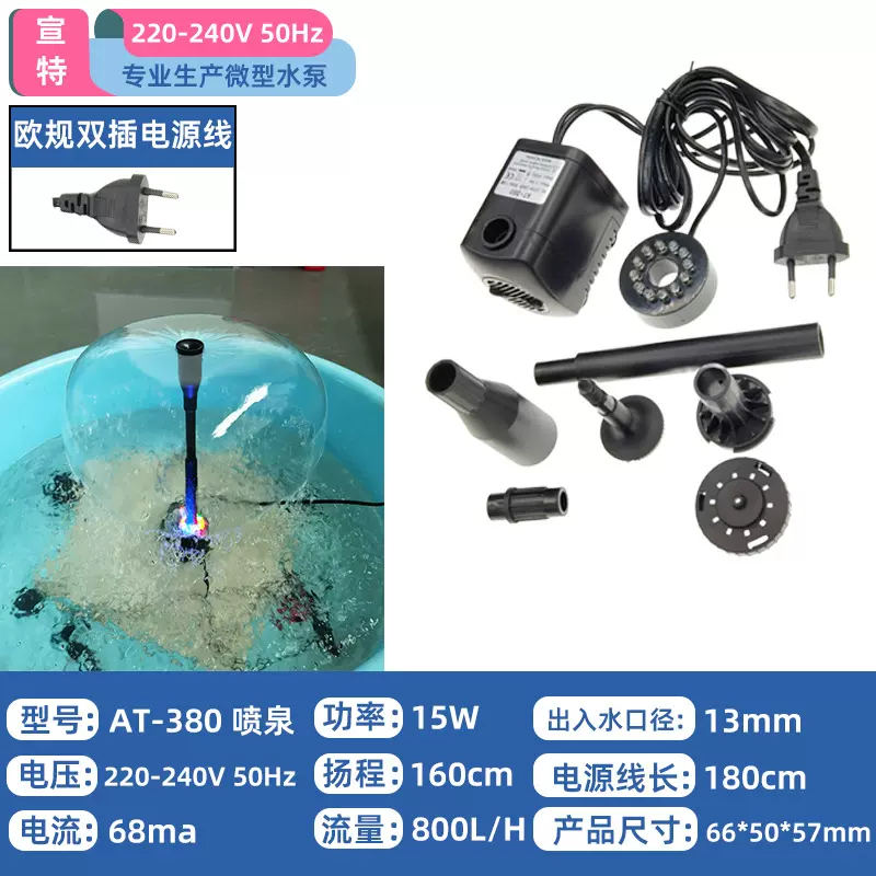 花园流水喷泉水泵AT-380流水工艺品水泵水族鱼缸潜水泵LED灯喷泉