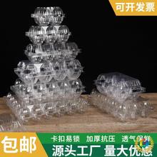 ✅厂家直销塑料鸡蛋托一次性透明鸡蛋包装盒蛋品收纳打包盒子多规