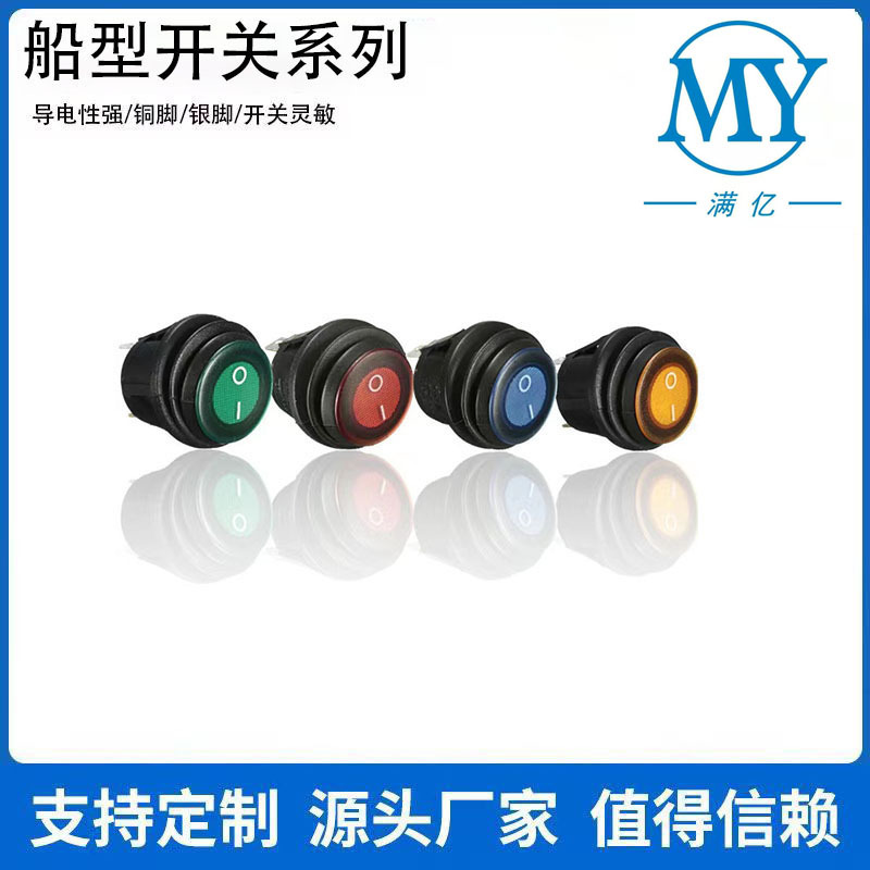 KCD1圆23带灯船型翘板开关 10A/250V圆形船型翘板开关