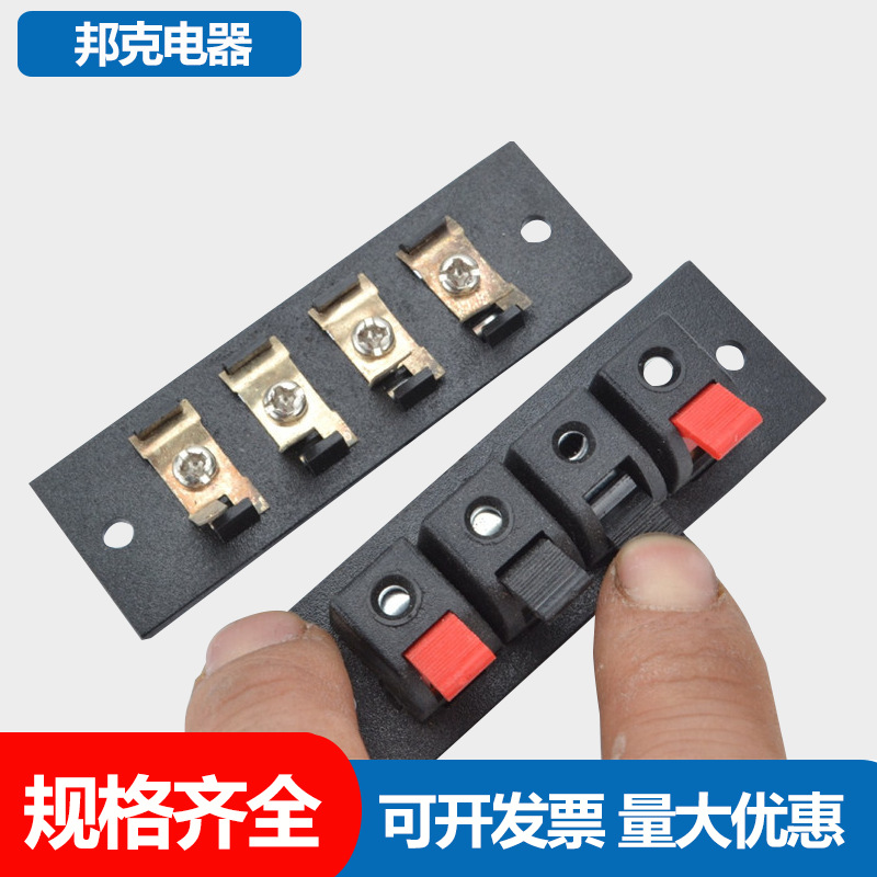 单排4位线位夹/喇叭夹接线夹音响线夹 四联弹簧夹 测试夹 72X24