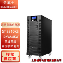 ����ʿUPS���g���ԴST3310KS/20KS/30KS/40KS/60KS/80KS���M����