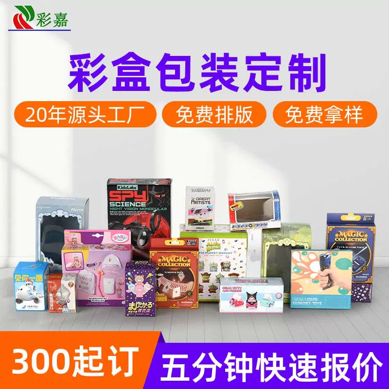 玩具盲盒双插包装彩盒定制动漫卡通玩具可印刷瓦楞空盒包装盒订做