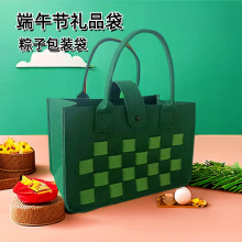 端午节毛毡包粽子包装盒礼盒毛毡加厚绿色精美手提袋创意礼品袋