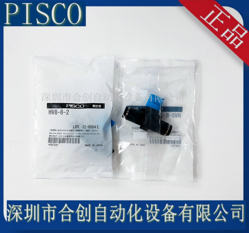 日本PISCO 手控阀门 HV8-6-2 HV8-8-2  残余压力释放阀 正品