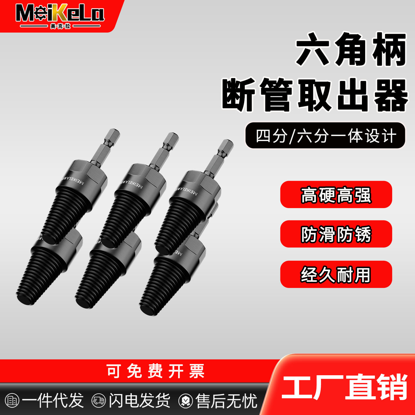 丝攻退丝反牙内丝断牙取丝器断头拆卸螺丝工具六角柄水管取出器