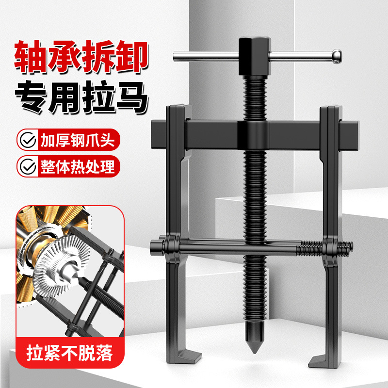 拉马两爪拆卸轴承工具小型拉拔内轴二爪万能多功能取出拔轮器