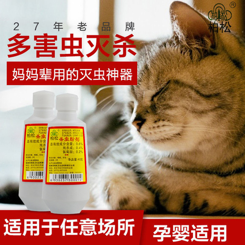 Baisong insecticidal powder, insecticide, flea medicine, anti-mosquito chlorine insecticide 40g bottled medicine for factory use