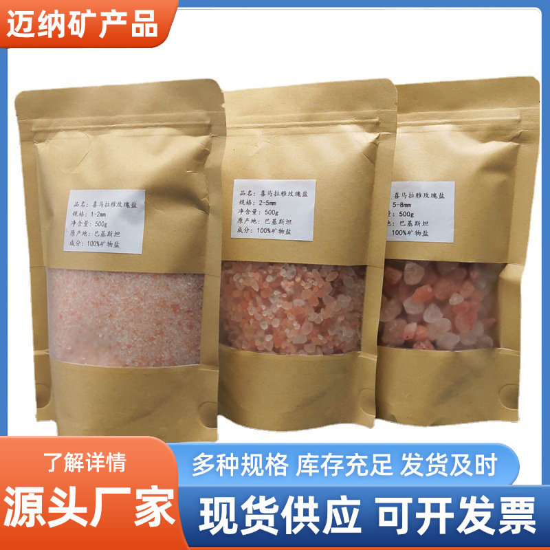 批发喜马拉雅矿物盐玫瑰盐粉盐岩盐颗粒500克牛皮纸袋装