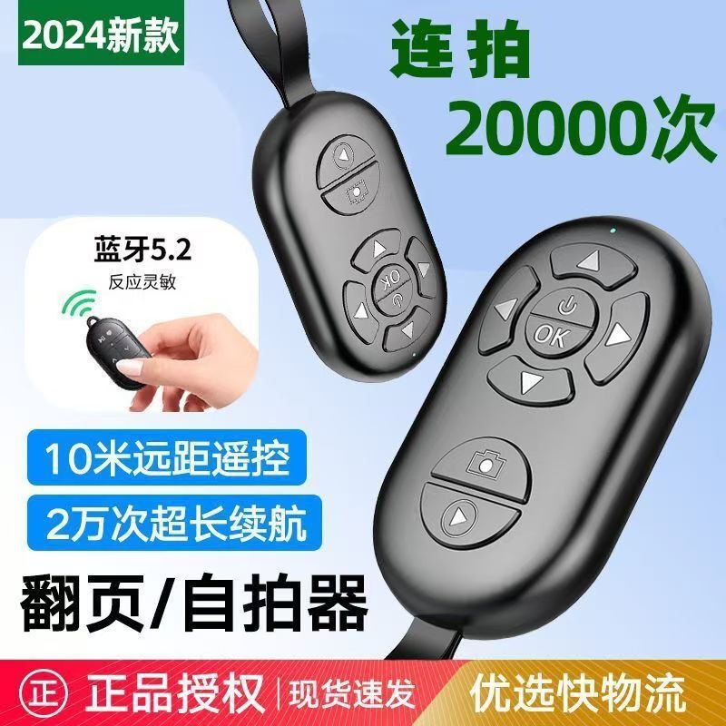 Mobile phone Bluetooth camera remote control universal tremolo remote control tablet e-book page flipper remote video artifact