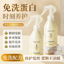 欧丝韵角蛋白水光护发免洗喷雾防毛躁柔顺剂补水干枯顺滑烫染受损