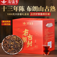 新益号普洱茶熟茶十年以上云南布朗山古树熟普茶叶礼盒装批发代发