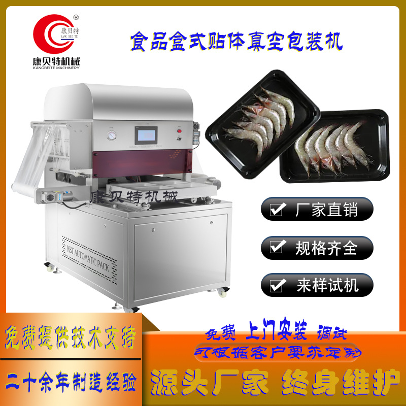 鲜虾贴体真空包装机 海产品贴体包装机 真空牛排贴体包装机