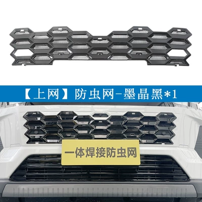 Suitable for Toyota 26 models of Wildlander, insect-proof net grille radiator clip installation, no-disassembly modification accessories (Automobile anti-insect net) - toyota-26-models-of-wildlander-online-ink-crystal-black1