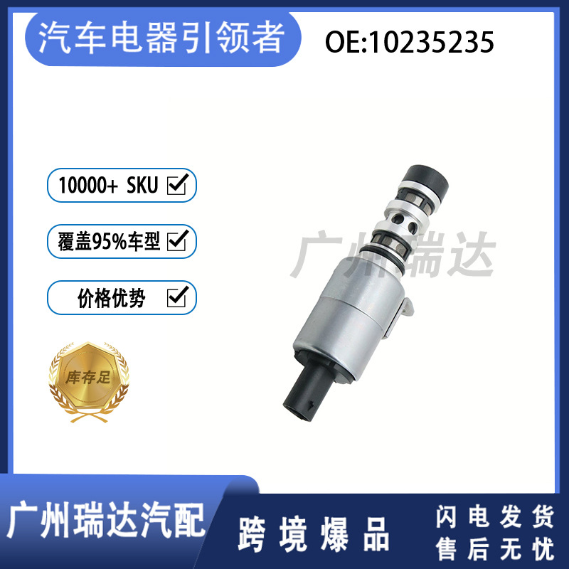 10235235 Adecuado para el modelo MG Roewe VVT válvula de control de aceite spot al por mayor