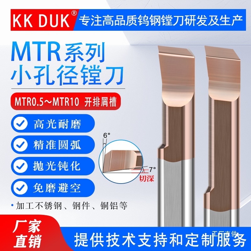 钨钢小孔镗刀微小径内孔镗刀 走心机车床 MTR不锈钢用合金小八极