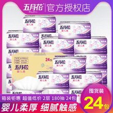 五月花抽纸2层180抽24包餐巾纸家用面纸卫生纸纸抽整箱家庭装