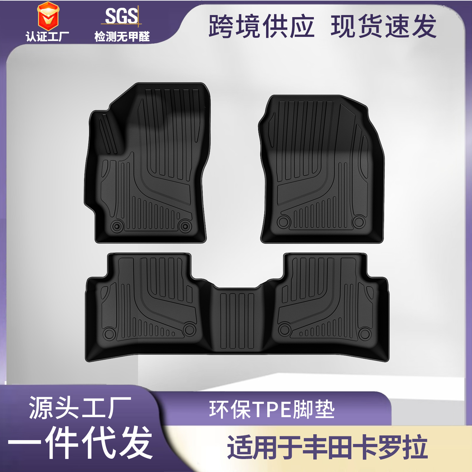 适用丰田卡罗拉脚垫全环保tpe汽车脚垫ToyotaCorolla汽车脚垫批发