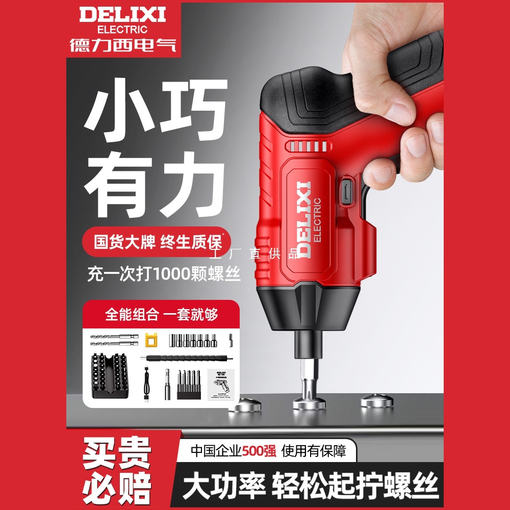 德力西电动螺丝刀充电式家用小型起子多功能迷你螺丝批工具手电钻
