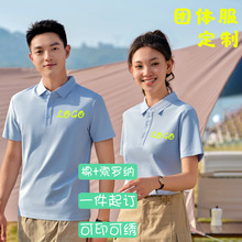 230g凉感索罗娜polo衫定制翻领工作服印logo绣花商务短袖团体服