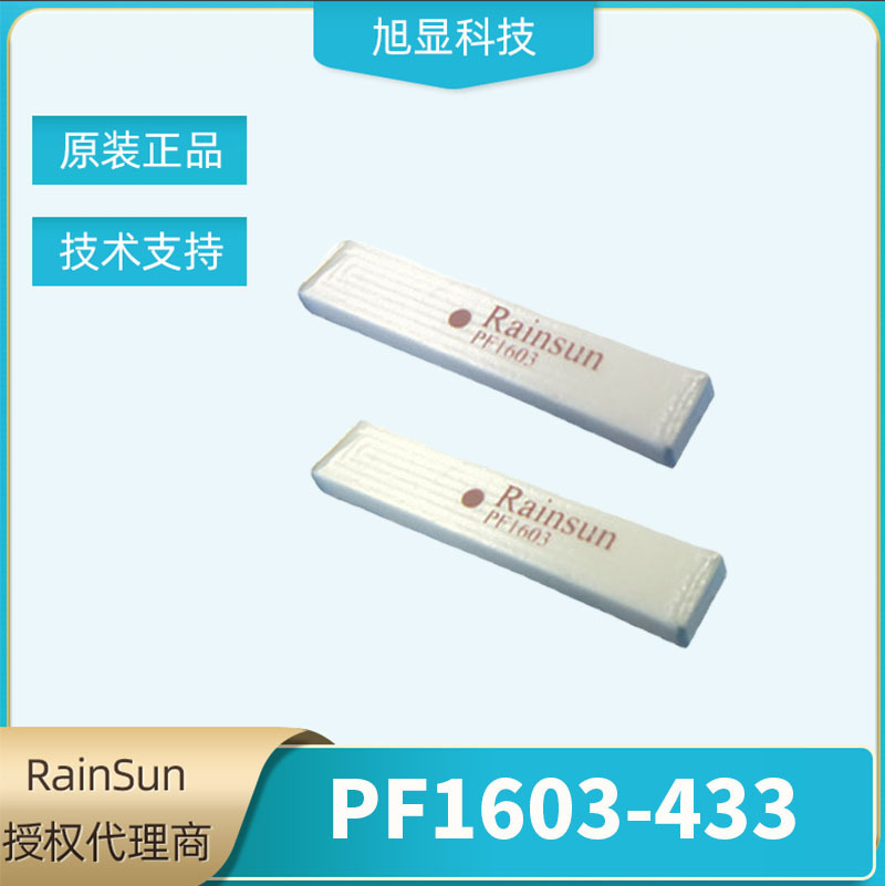 PF1603-433  安防监控蓝牙WiFi天线  Rainsun 贴片陶瓷天线