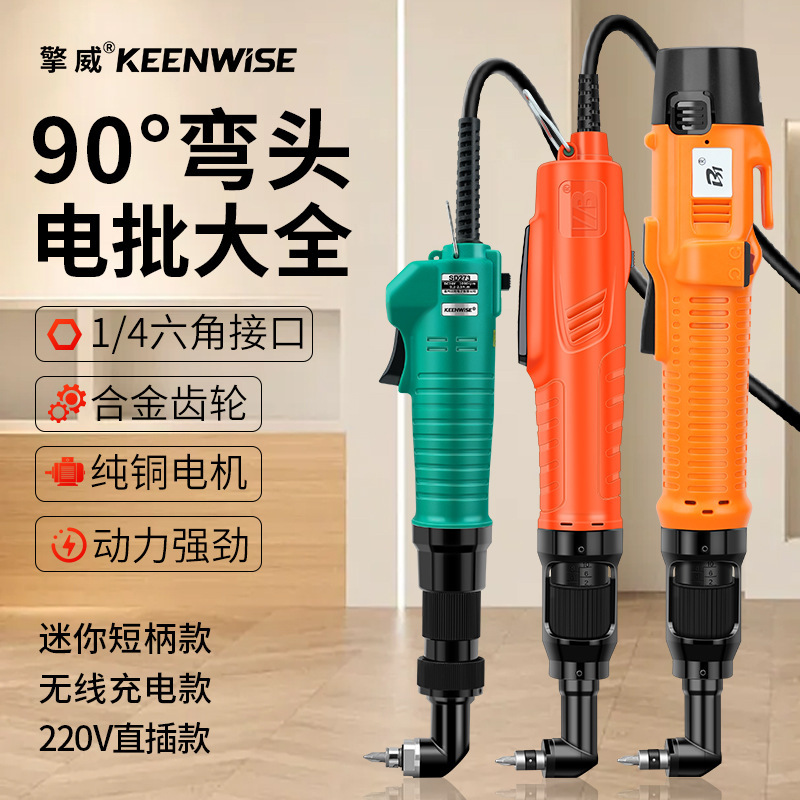 Qingwei electric screwdriver 90 degree dual-purpose right angle turning large torque charging batch 90 degree small screwdriver Qingwei electric screwdriver 90 degree dual-purpose right angle turning large torque charging batch 90 degree small screwdriver